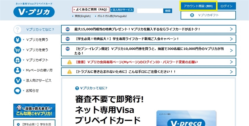 盗撮道にＶプリカで入会できる？匿名で　家族にわからないように・・・